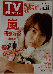 TV ガイド　2014年11月２８日号