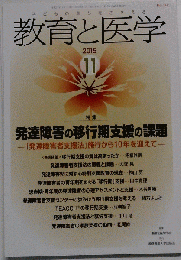 教育と医学 2015年 11月号