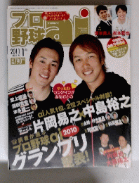 プロ野球 ai  2011年 01月号