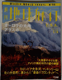 週刊地球旅行　2000年2月10日号