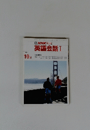 NHK テレビ 英語会話 1　1990年10月号