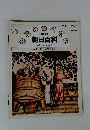 世界の食べもの　25　朝日百科　５月３１日号