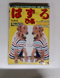 ぱずる　ぴあ