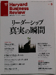 リーダーシップ真実の瞬間　2011年5月号