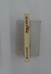 家庭用児童