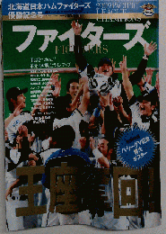 ファイターズ2009