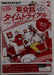 英会話タイムトライアル 2015年2月号