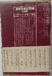 意釈傷寒論類編　玉函書　II
