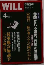 WiLL　2006年4月号