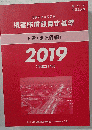 民事交通事故訴訟 損害賠償算定基準 下巻