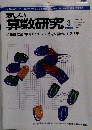 新しい算数研究 2012年 03月号