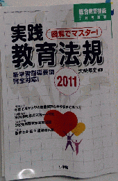 実践教育法規 2011年7月