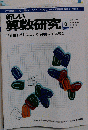 新しい算数研究 2011年 05月号