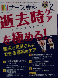 ナース専科 2015年2月号