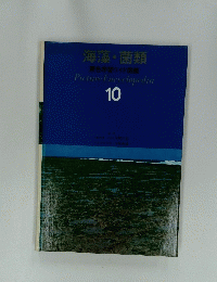 海藻・菌類　10