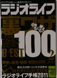 ラジオライフ 2011年 02月号