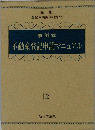 事例式 不動産登記申請マニュアル 全