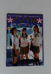 乙女学園　２００２年11月号