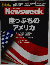 Newsweek　崖っぷちの アメリカ　2011年6月号