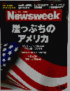 Newsweek　崖っぷちの アメリカ　2011年6月号