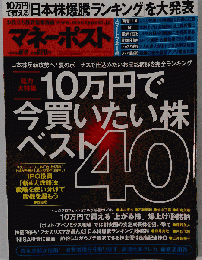 マネーポスト2014年夏号