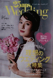 25ans Wedding 2023冬　2023年冬号