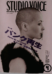 STUDIO VOICE　1994年4月号