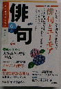 俳句 2015年 6月号