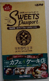 スイーツパスポート　2015