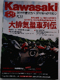 Kawasaki　２０１３年９月号　Vol.103