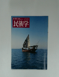 民族学2010夏