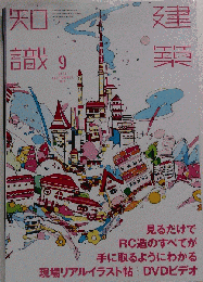建築知識2015年9月号