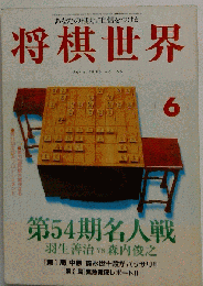 将棋世界 1996年6月号