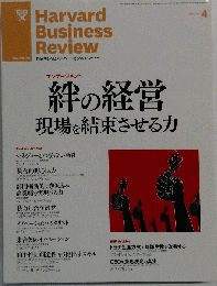 DIAMONDハーバード・ビジネス・レビュー 2012年04月号 「雑誌」