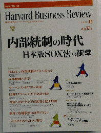 DIAMONDハーバード・ビジネス・レビュー 2005年10月号 「雑誌」