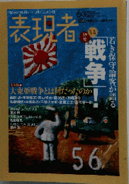 表現者 2013年 09月号 [雑誌]