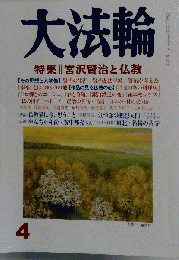 大法輪 2012年 04月号 「雑誌」