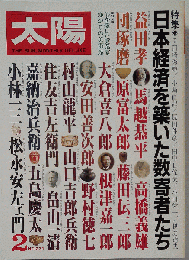 太陽  1982年２月号 No.231