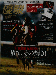 優駿 2015年 01月号