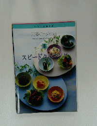 定番Cooking　８