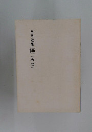 合同歌集径(みち)