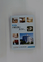 共済事業のあらまし