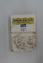 地域医療・福祉の50年