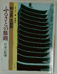 ふるさとの旅路　日本の叙情 