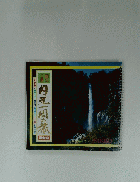 日本一周の後
