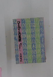 ひとびとの星座