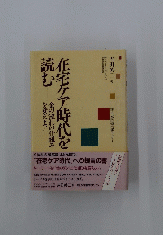 在宅ケア時代を読む