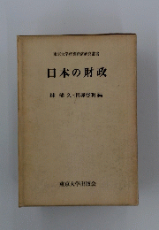 日本の財政