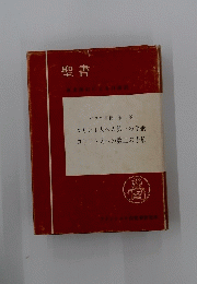聖書　原文前になる口語訳