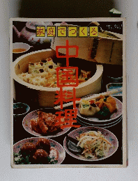 中国料理
